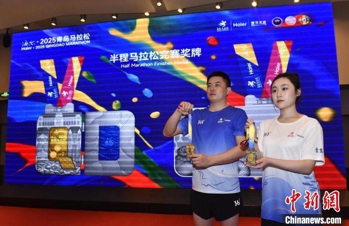 2025青岛马拉松发布永久参赛号码纪念服及完赛奖