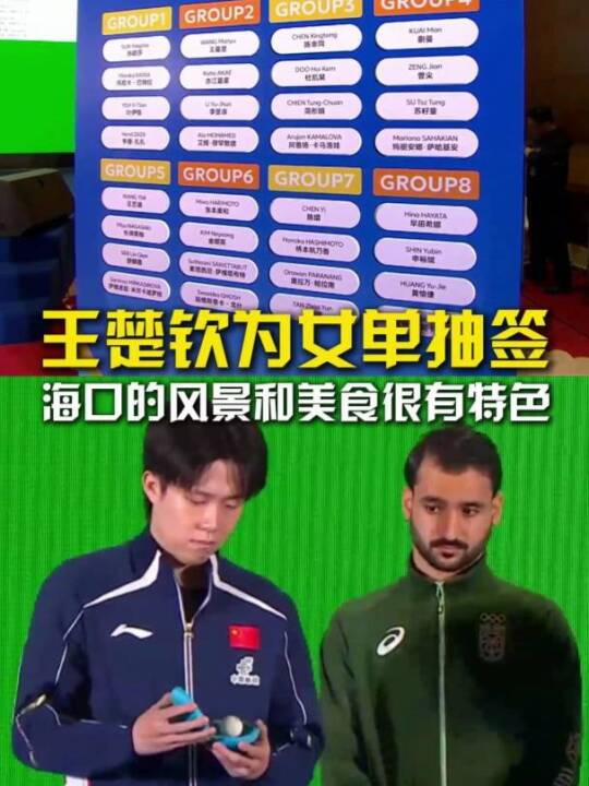 乒乓球亚洲杯女单抽签出炉 女足世界杯晋级引热