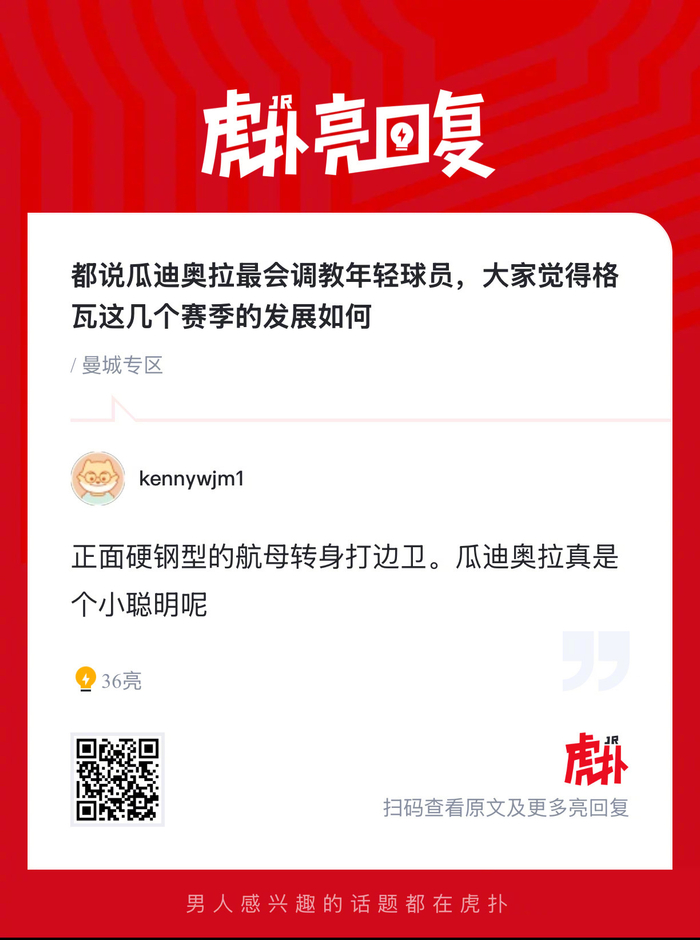 曼城新星格瓦迪奥尔：瓜迪奥拉战术体系下的蜕