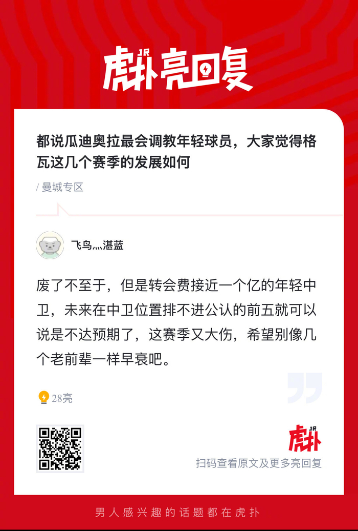 曼城新星格瓦迪奥尔：瓜迪奥拉战术体系下的蜕