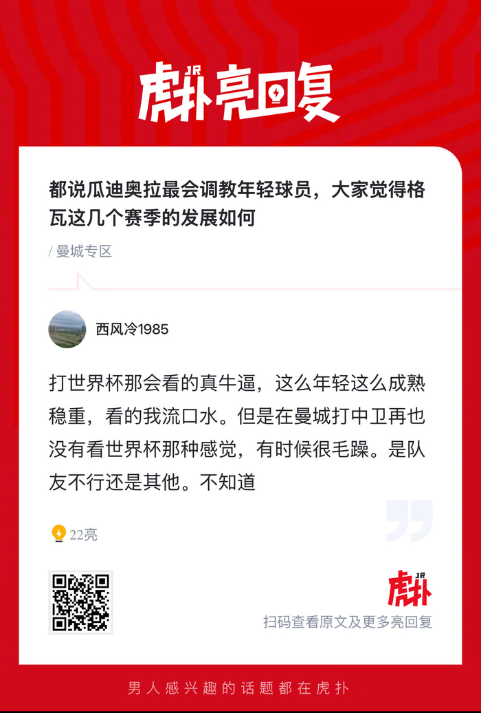 曼城新星格瓦迪奥尔：瓜迪奥拉战术体系下的蜕