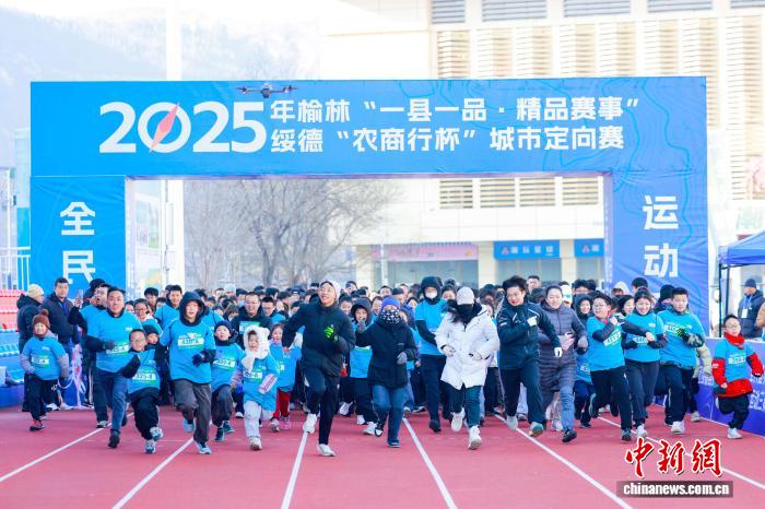 榆林绥德城市定向赛融合体育与历史 600余名选手