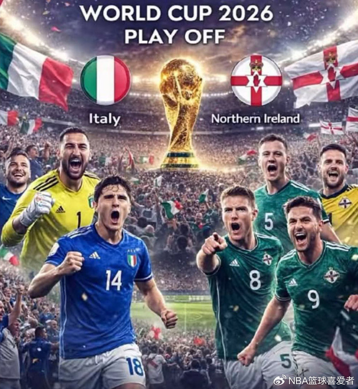 意大利附加赛迎战北爱尔兰 巴西法国巅峰对决引