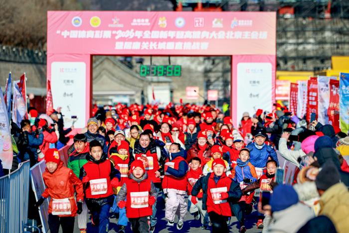 近两千人齐聚居庸关长城 2026全国新年登高健身大